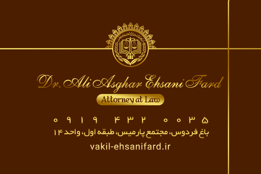 تماس با من(وکیل متخصص دعاوی شهرسازی) 5 IMG 20260701 094233 811