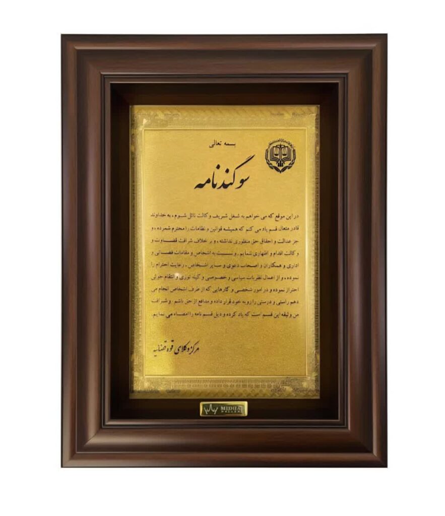 بهترین وکیل سمنان (راهنمای انتخاب وکیل در سمنان) 1 photo 2 2026 05 30 09 11 47 1